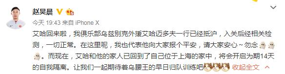 上港新闻官透露艾哈已回到上海 目前正在
